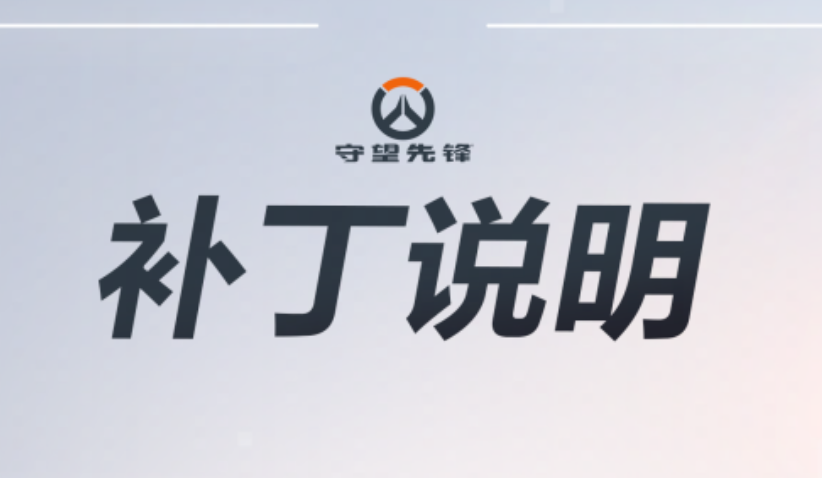 爭議判罰！《守望先鋒》總決賽關(guān)鍵團(tuán)戰(zhàn)暫停引熱議